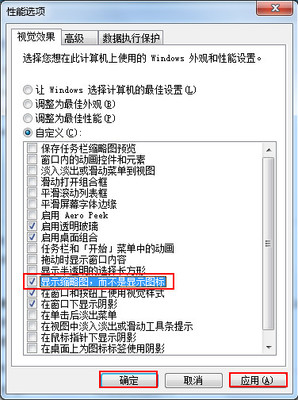 Win7系统图片不显示缩略图的原因与解决方法